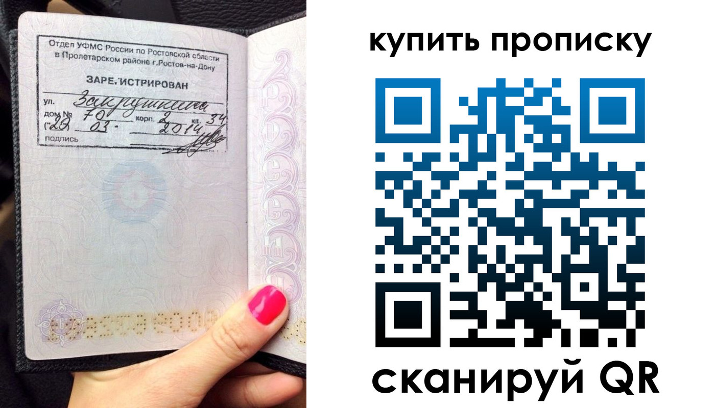 временная регистрация купить в Смоленской области