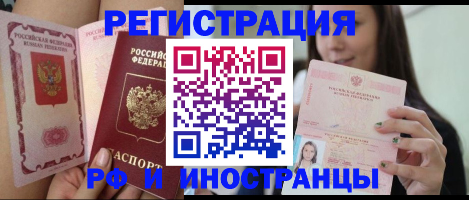 купить прописку в Смоленской области